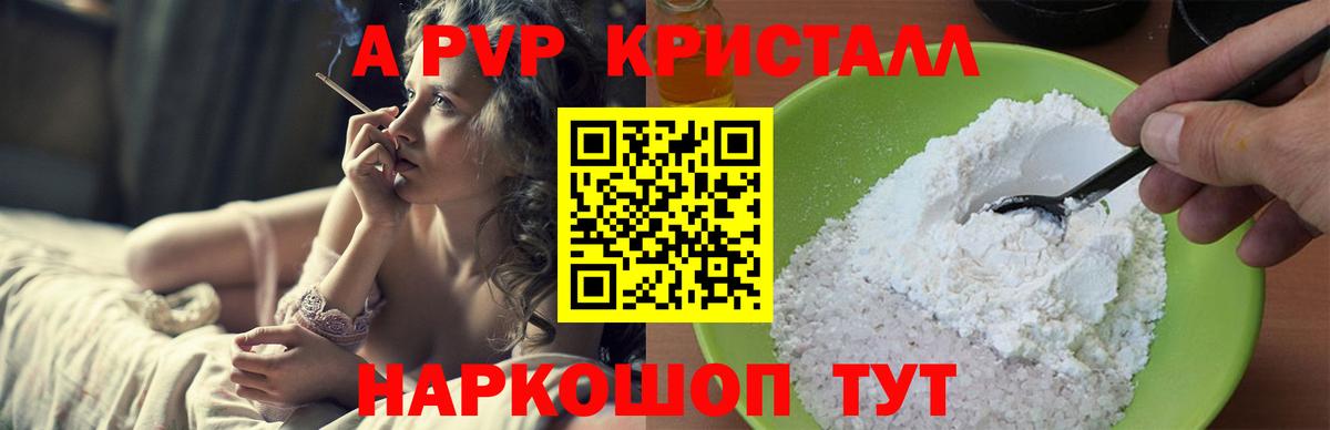 A-PVP  Alpha-PVP VHQ  Юрга  Вход с VPN  А ПВП Соль  APVP мука 