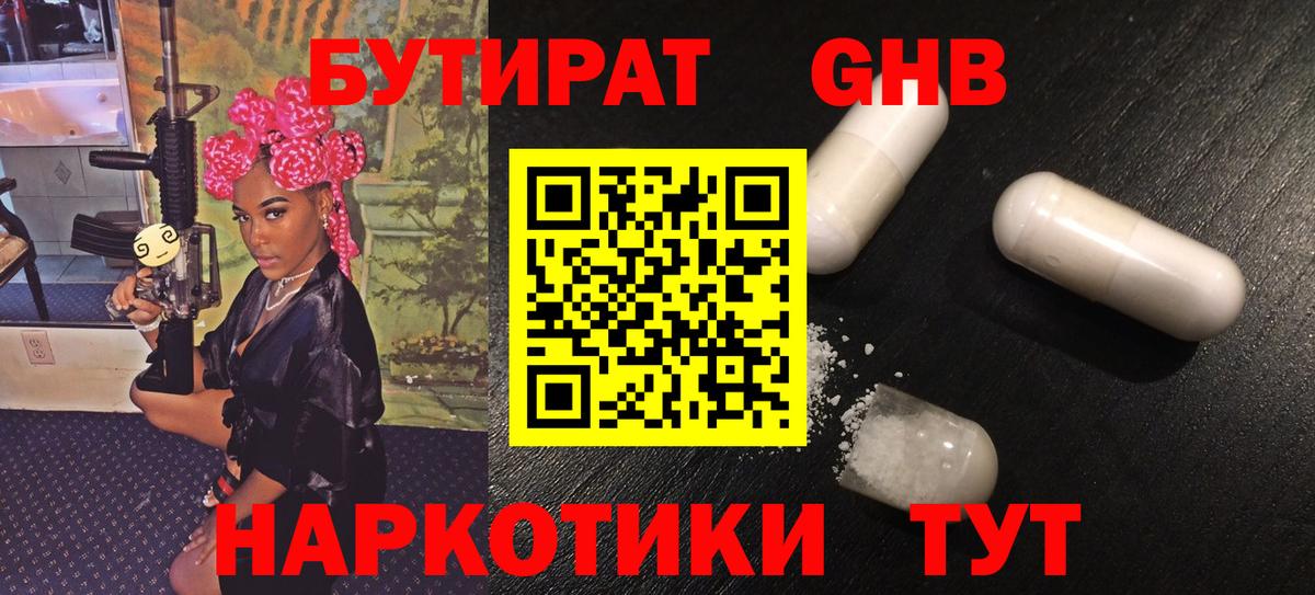 БУТИРАТ оксана Юрга