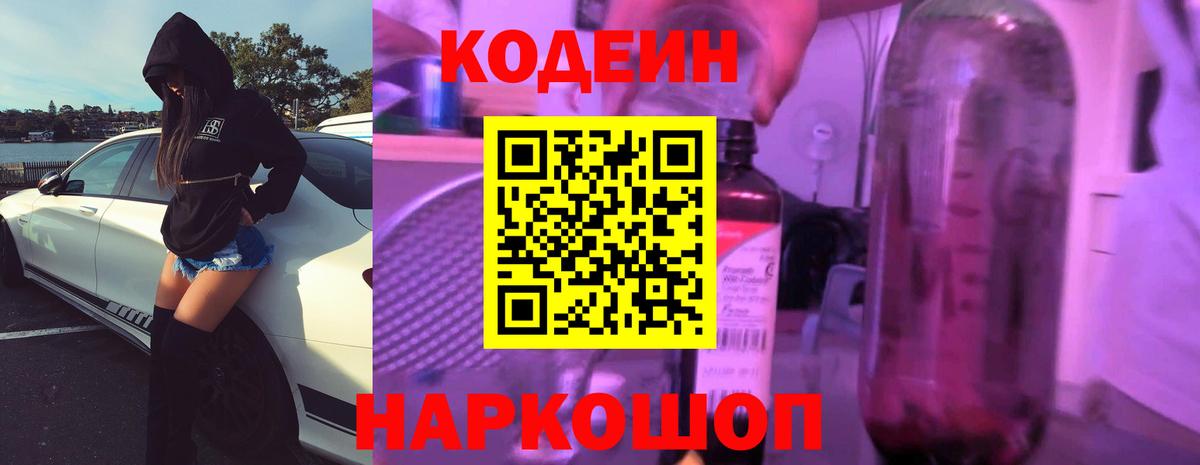 Codein напиток Lean (лин)  Вход с VPN  Codein напиток Lean (лин)  Юрга 