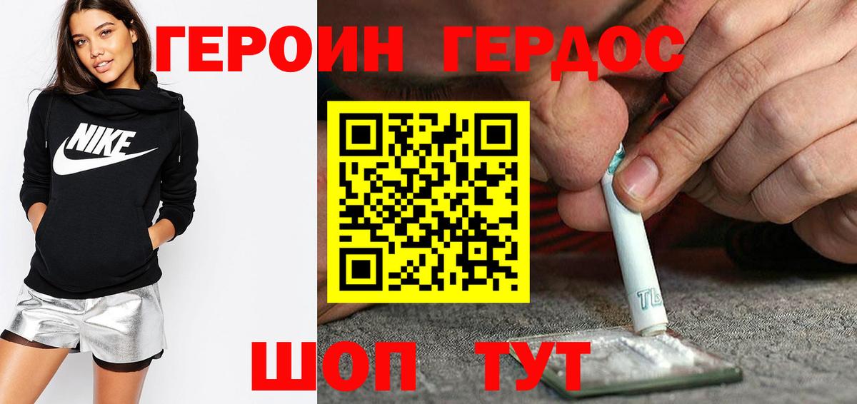 Героин хмурый  Вход с VPN  Юрга 