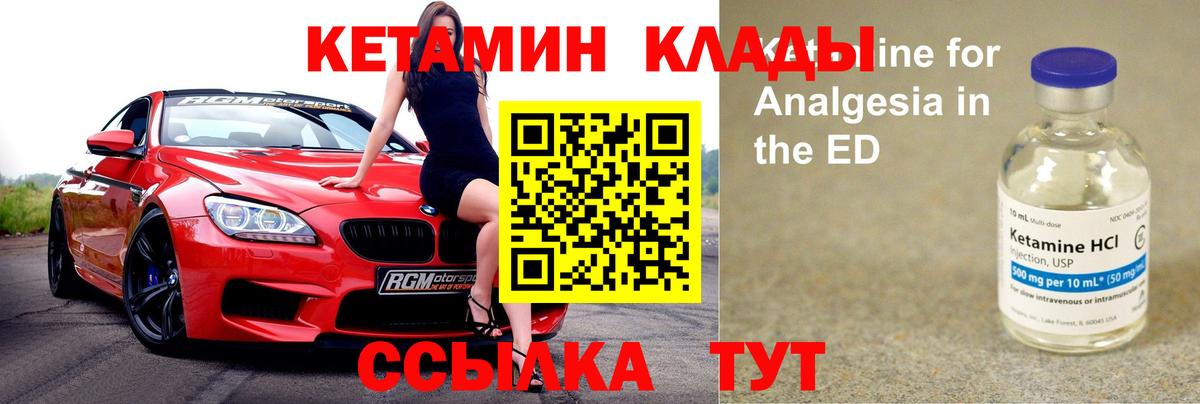 Кетамин ketamine  Вход с VPN  Юрга 
