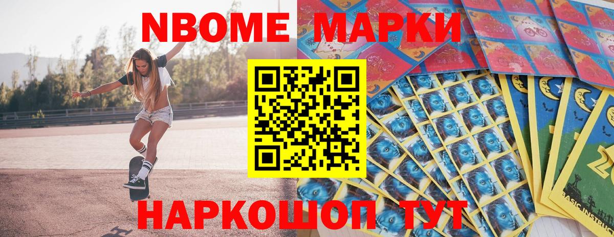 Марки N-bome 1,8мг Юрга